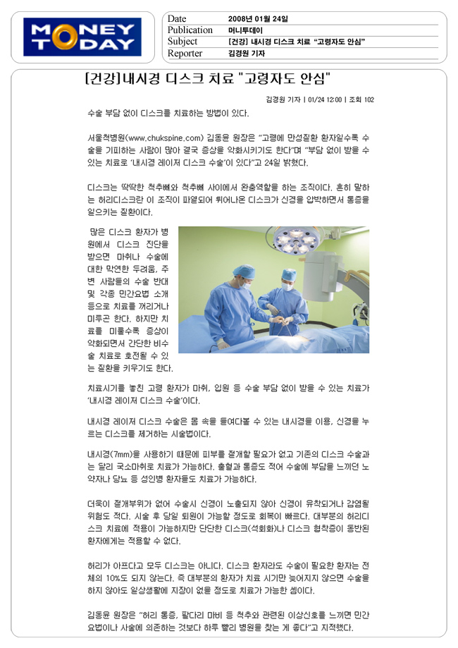 내시경 디스크 치료 고령자도 안심 