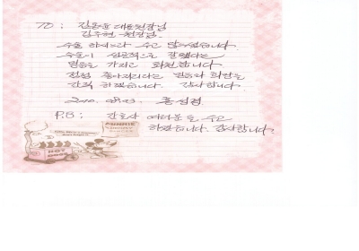 수술 하시느라 수고 많으셨습니다. 