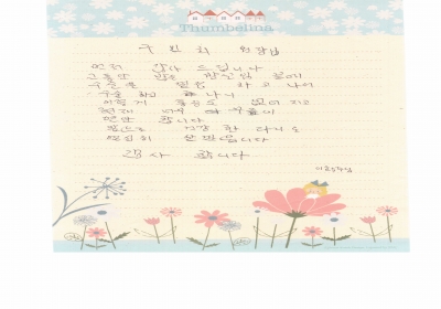 앞으로 건강한 다리로 열심히 살겠습니다. 