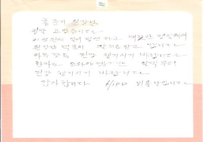 홍준기 원장님 정말 고맙습니다. 