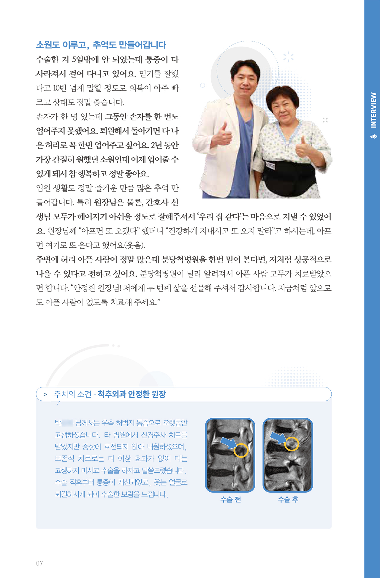 분당척병원 뉴스레터 vol.32