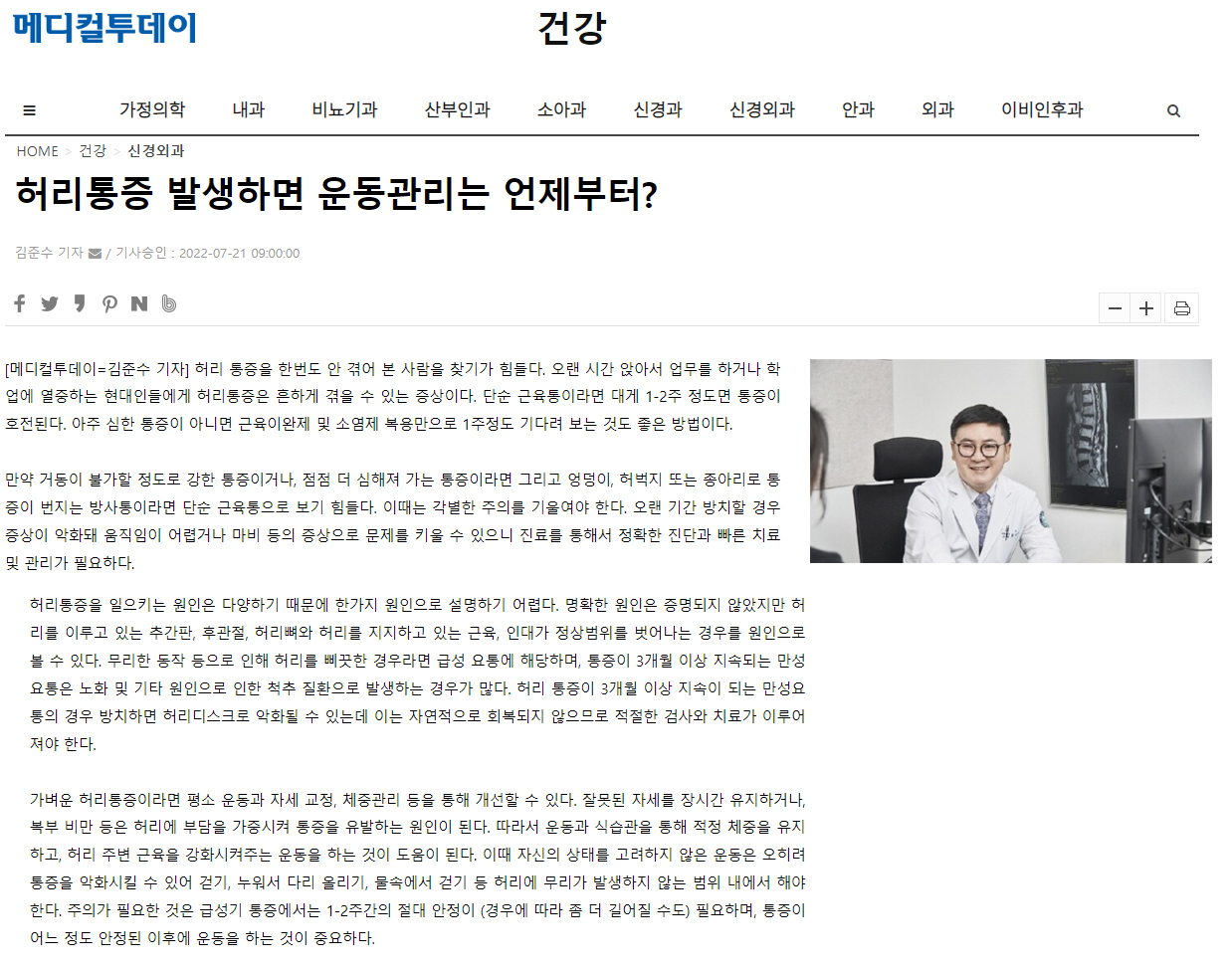 허리통증 발생하면 운동관리는 언제부터? 