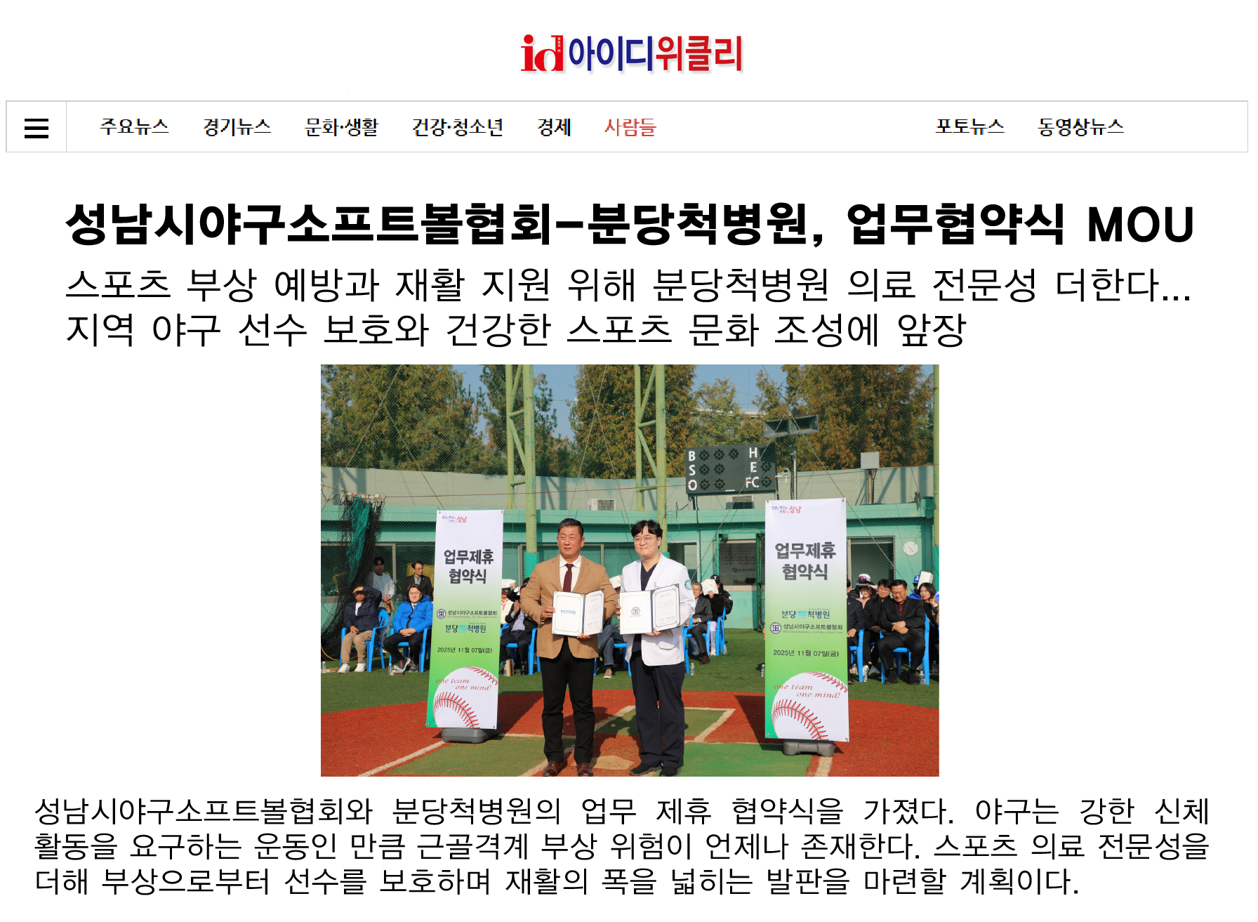 성남시야구소프트볼협회-분당척병원, 업무협약식 MOU 