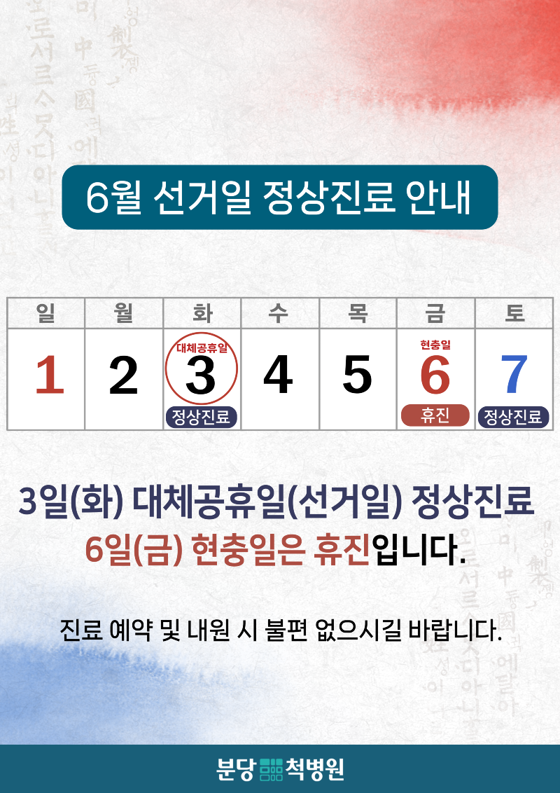 (2025년)6월 정상진료_세로 수정.png