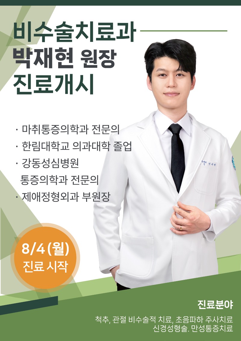 진료게시_세로.jpg