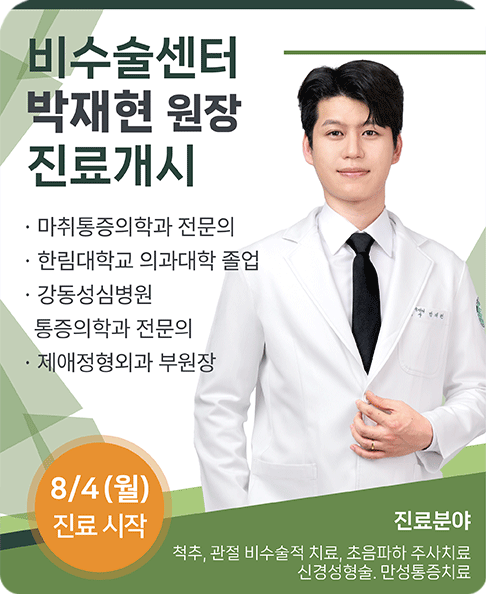 진료개시-(박재현-원장).png