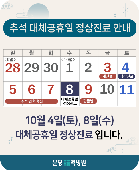 2025년 10 진료 팝업창 (2025).png