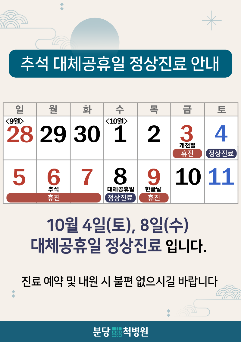 (2025년)10월 정상진료_세로.png
