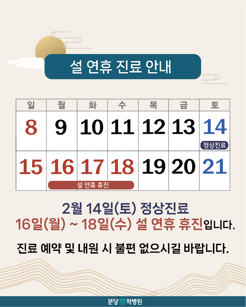 2026.02설 연휴 진료_1.png