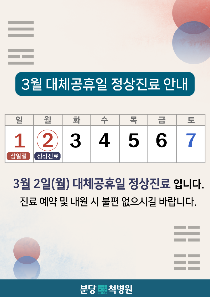 삼일절 정상진료 (세로).png