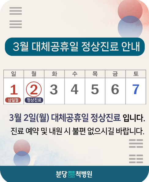 2026년 삼일절 정상진료 팝업창.png