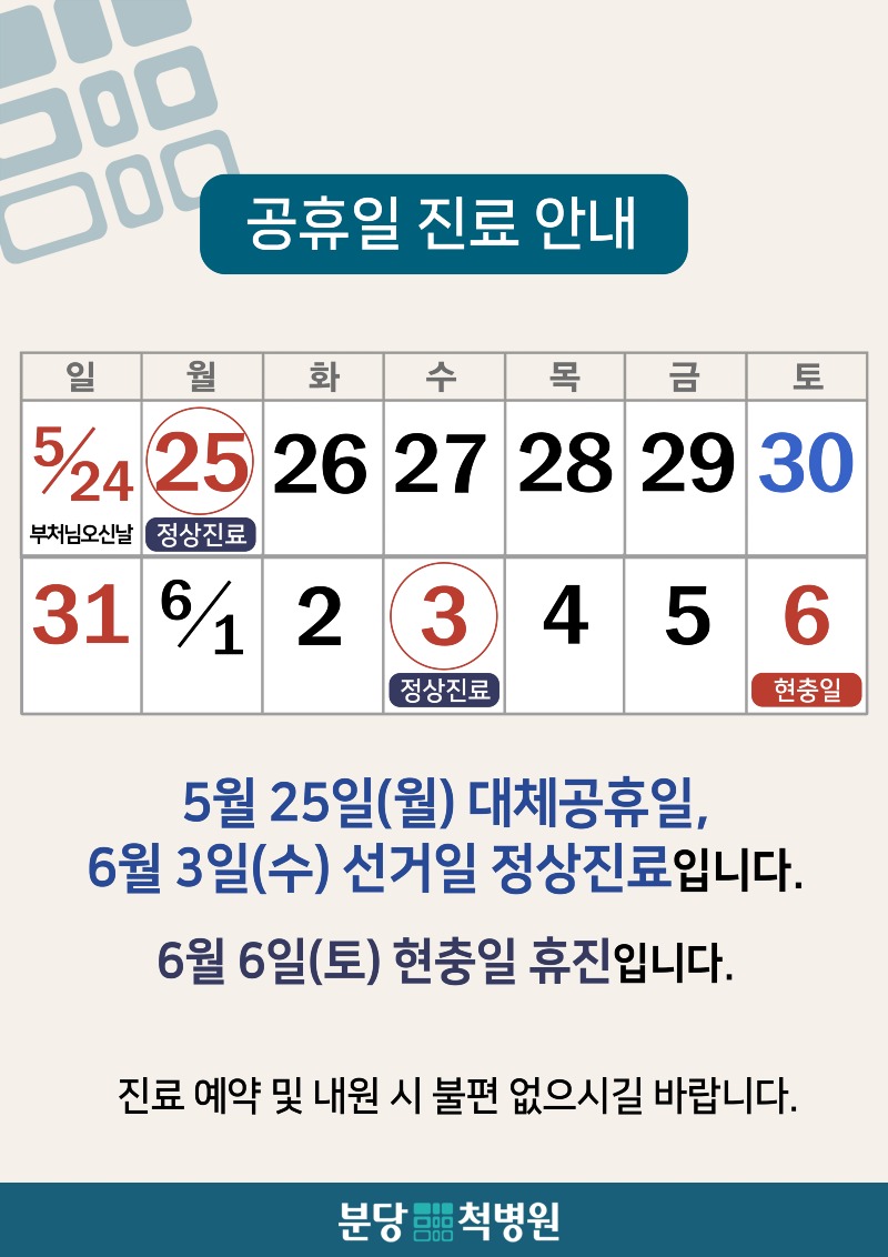 2026년 5월,6월 공휴일 정상진료 (세로).jpg