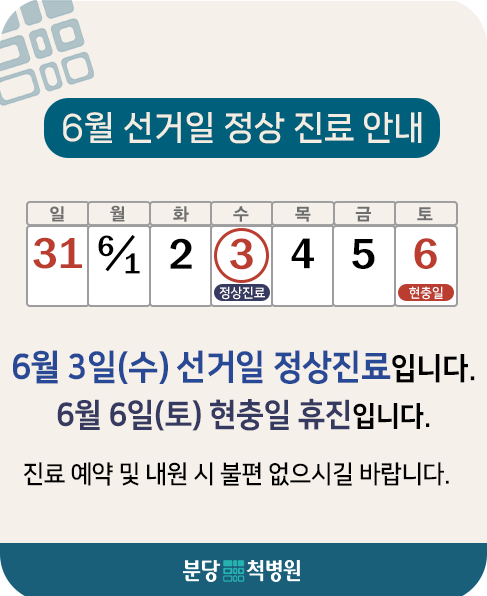2026년 6월 정상진료.png