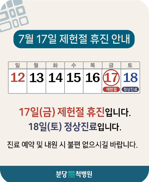 07. 2026년 7월 제헌절 휴진.png