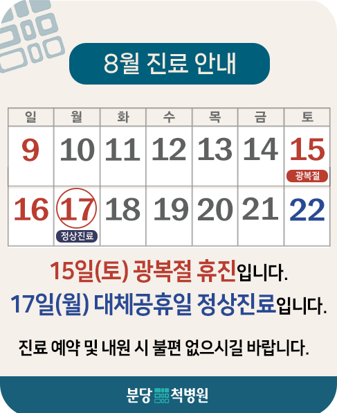 08. 2026년 8월 진료 안내.png