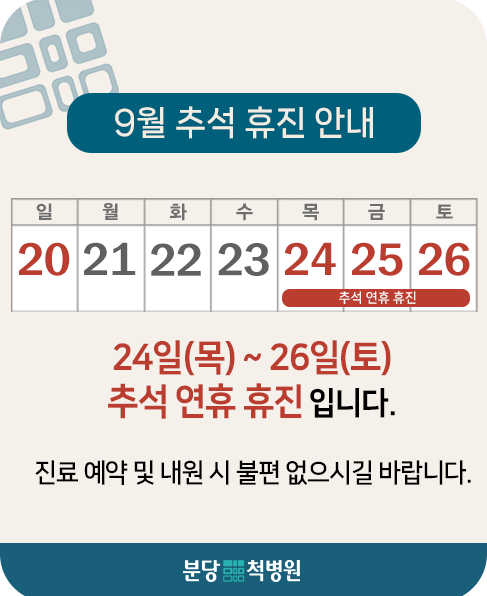 09. 2026년 9월 추석휴진안내.png