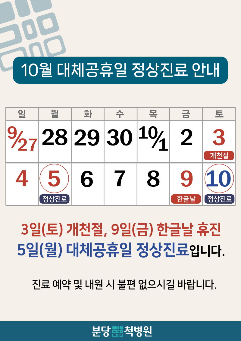 2026년 10월 진료 안내 (세로).png